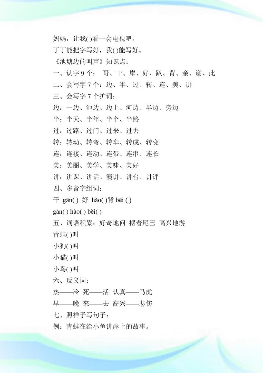 一级语文上学期生字组词知识-小学语文基础知识归纳.doc_第4页