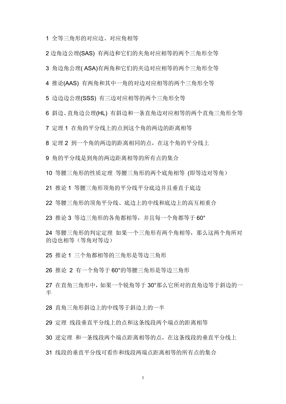 人教版八年级上册数学复习知识点总结(全)（2020年10月整理）.pdf_第1页