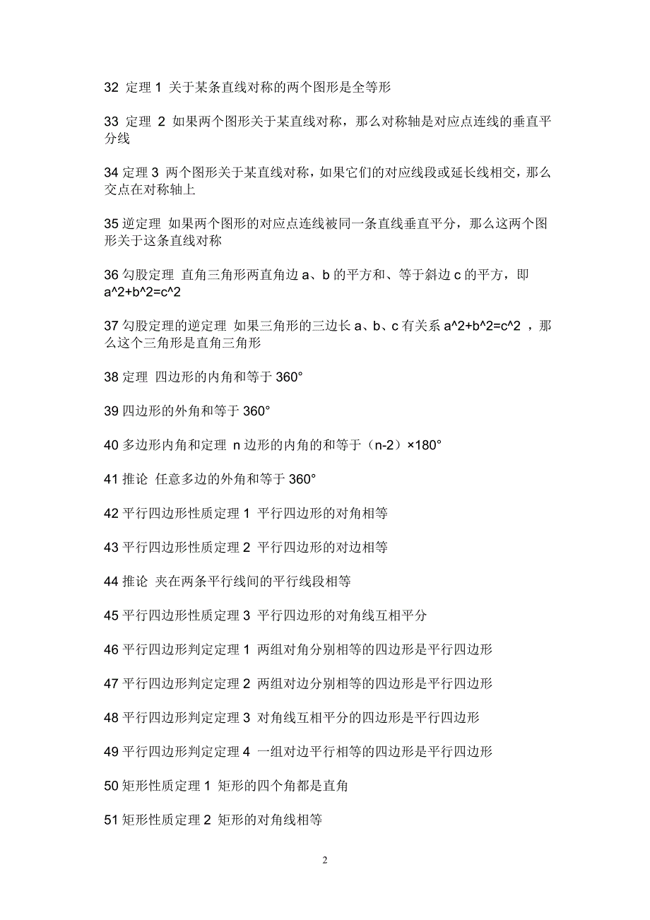 人教版八年级上册数学复习知识点总结(全)（2020年10月整理）.pdf_第2页