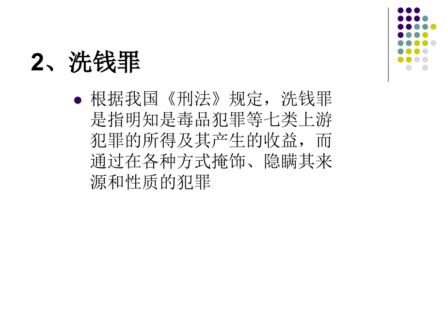 {精品}反洗钱基础知识培训课件_第3页