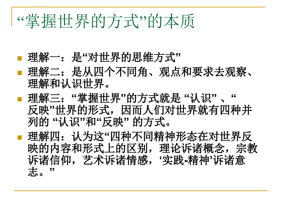 专题二艺术掌握世界的方式ppt课件_第4页