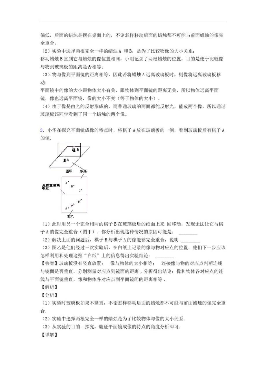 北师大版八年级物理上册光现象实验单元测试卷(含答案解析)_第3页