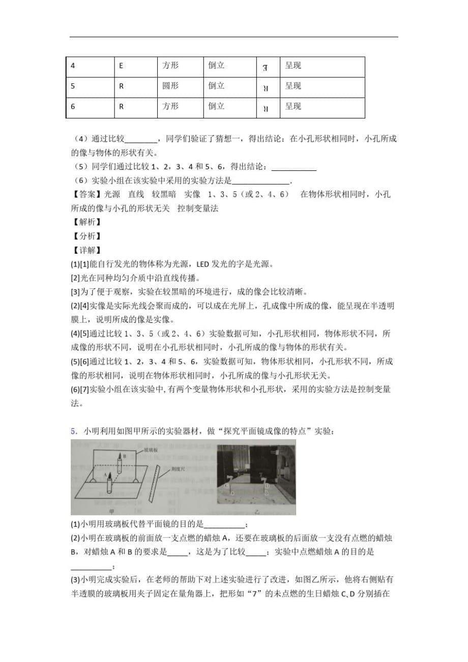 北师大版八年级物理上册光现象实验单元测试卷(含答案解析)_第5页