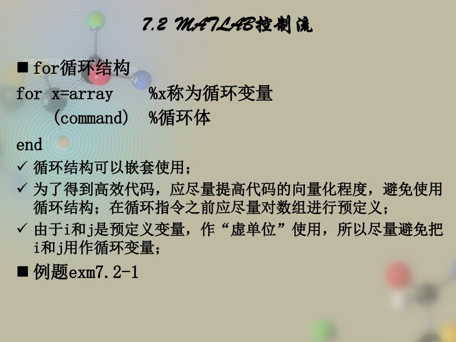 MATLAB及其在理工课程中的应用ppt课件_第3页