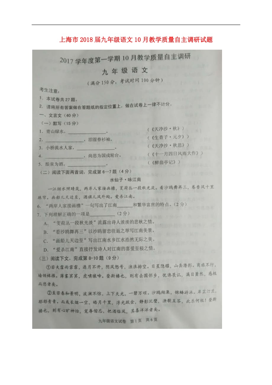 上海市南校九年级语文10月教学质量自主调研试题（扫描版五四制）_第1页