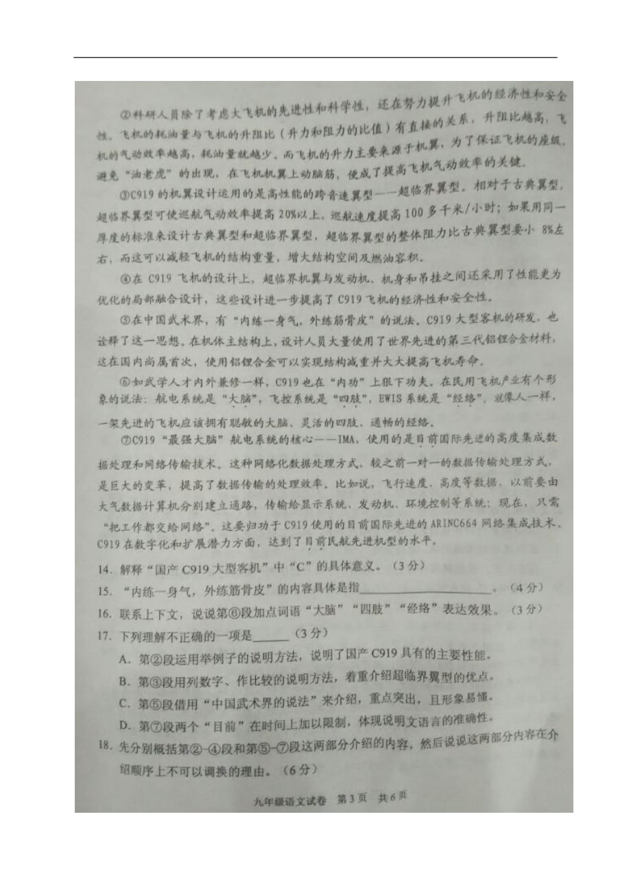 上海市南校九年级语文10月教学质量自主调研试题（扫描版五四制）_第3页