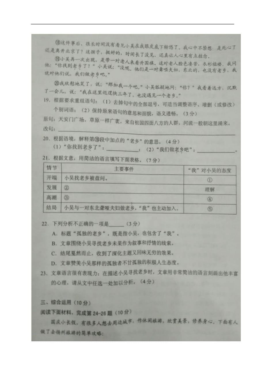 上海市南校九年级语文10月教学质量自主调研试题（扫描版五四制）_第5页