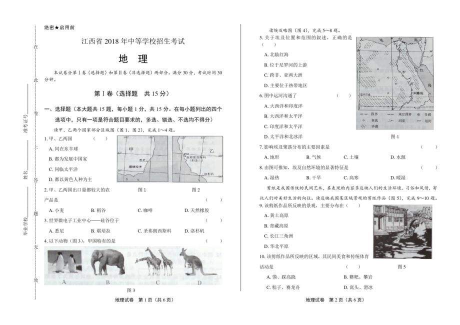 2021年江西省中考地理试卷修订_第1页