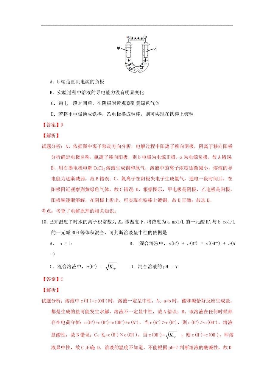 上海市十三校高三化学上学期第一次联考试题（含解析）_第5页