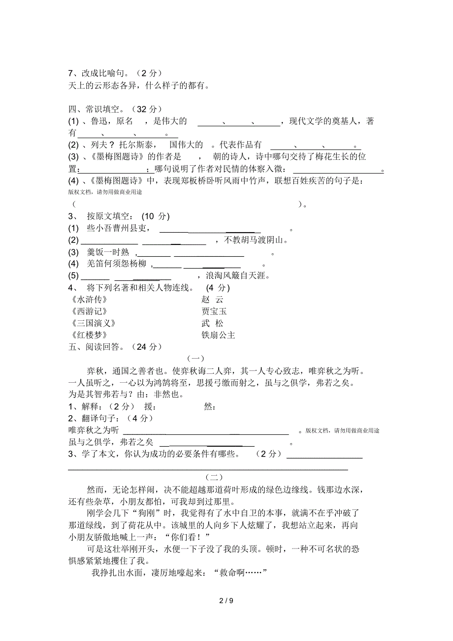 小学六级语文期末测试题_第2页