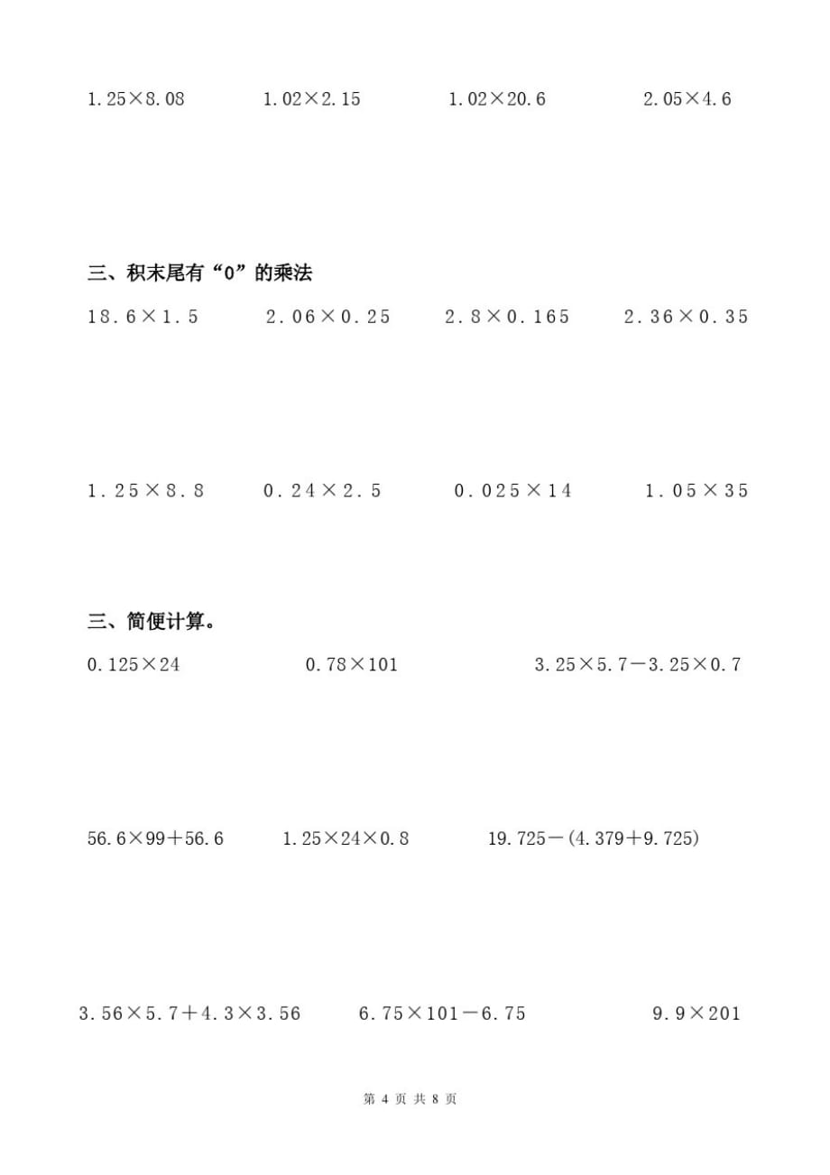 [苏教版]六年级数学“乘除法竖式计算”巩固练习_第4页