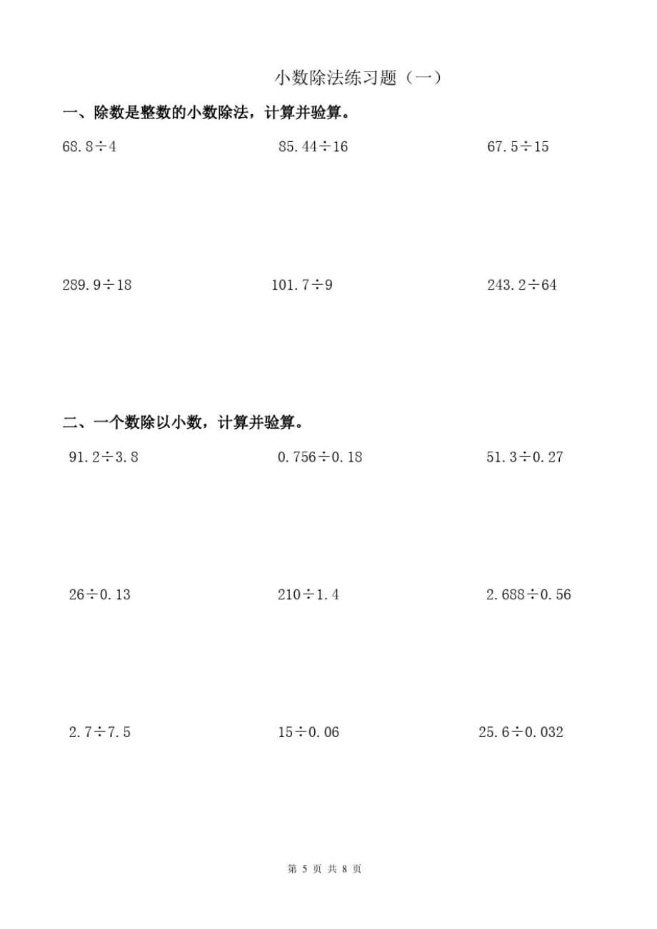 [苏教版]六年级数学“乘除法竖式计算”巩固练习_第5页