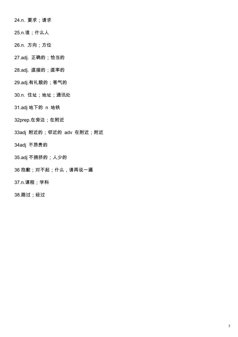 初中九年级英语单词表-汉语教案_第5页