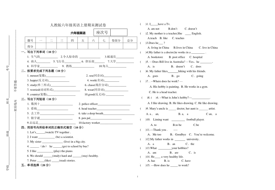 人教版六年级英语上册期末测试卷（2020年10月整理）.pdf_第1页