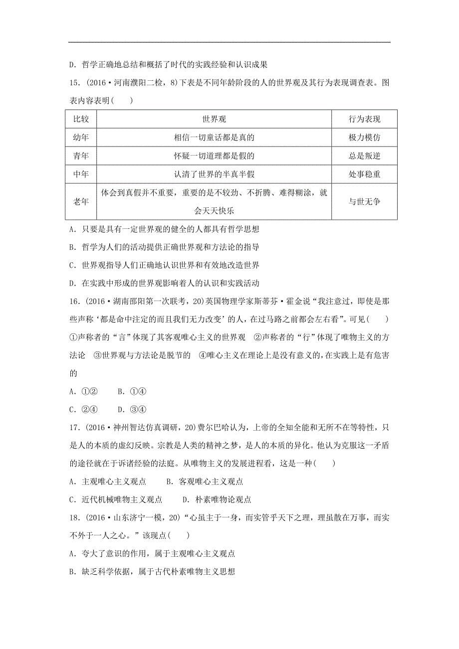 三年高考两年模拟高考政治专题汇编 专题十三 生活智慧与时代精神_第5页