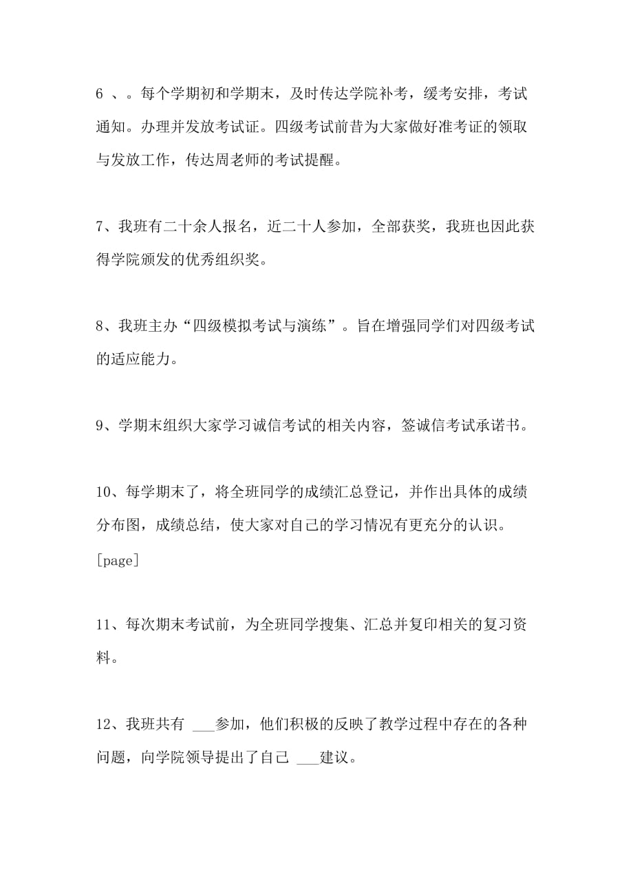 XX年大二学习委员班级工作总结范文_第3页