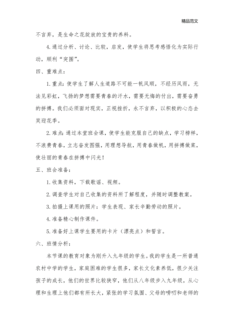 “永不言弃笑迎花季”九年级新生入学教育主题班会_初三主题班会教案_第2页