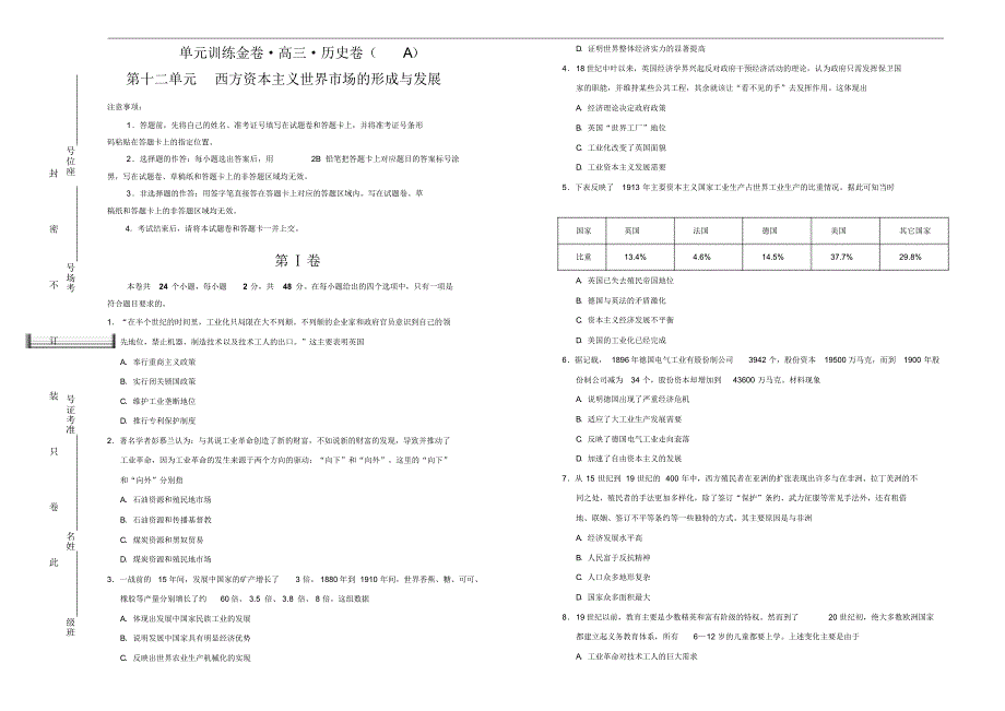 备战2021年高考高三一轮单元训练金卷：历史第十二单元西方资本主义世界市场的形成与发展A卷修订_第1页