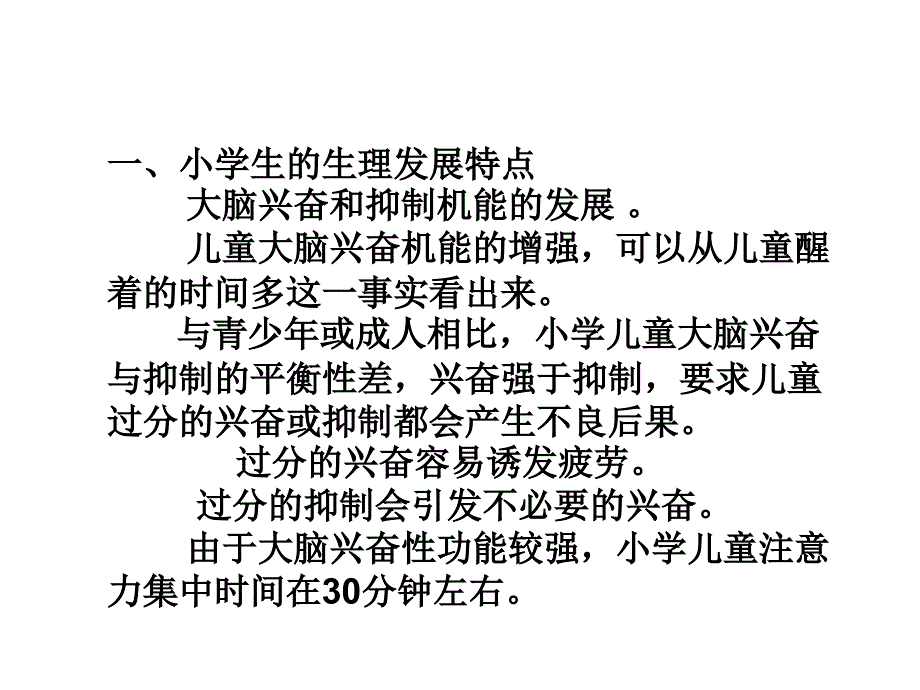 中小学生心理素质训练与健康教育期末复习ppt课件_第2页