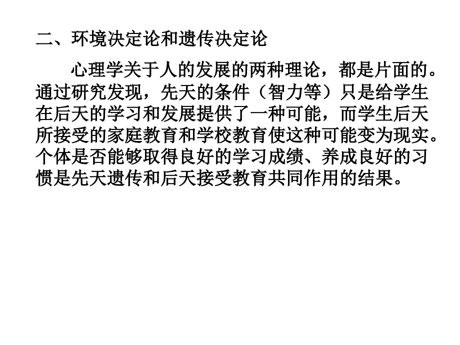 中小学生心理素质训练与健康教育期末复习ppt课件_第3页