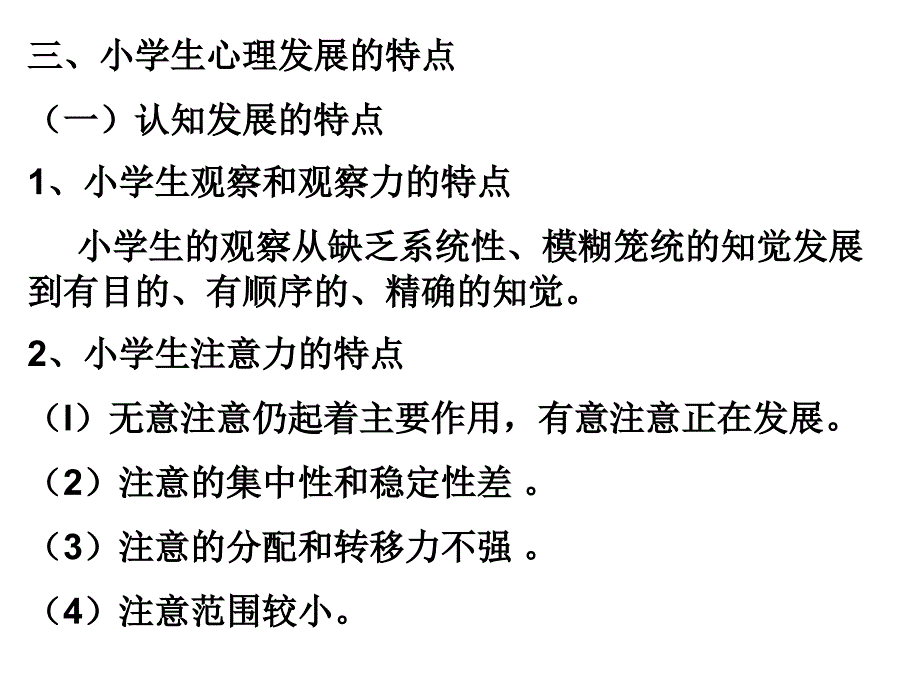 中小学生心理素质训练与健康教育期末复习ppt课件_第4页