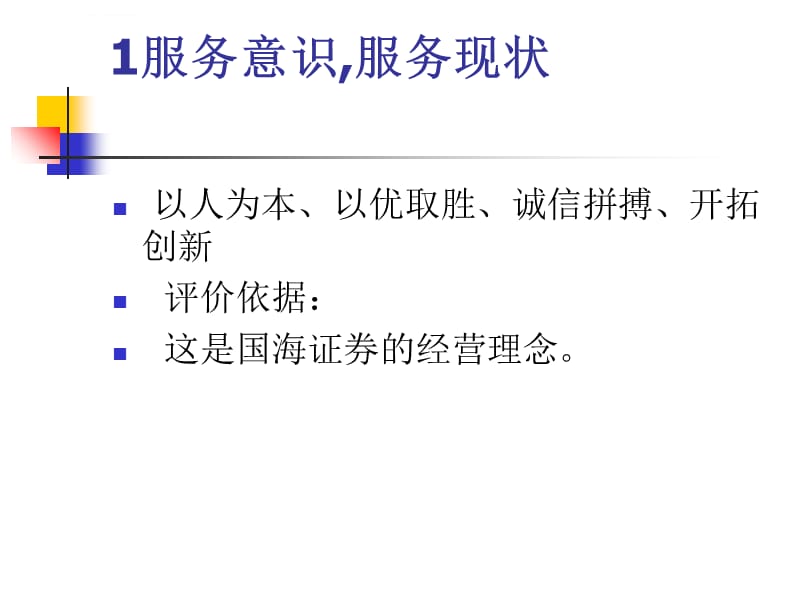 企业服务水平的现状进行评估ppt课件_第2页