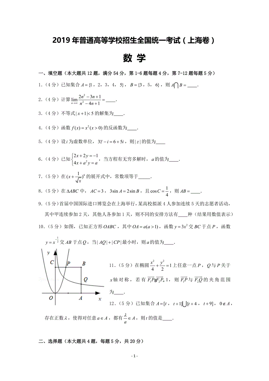 2019年高考数学-上海卷试题及解析_第1页