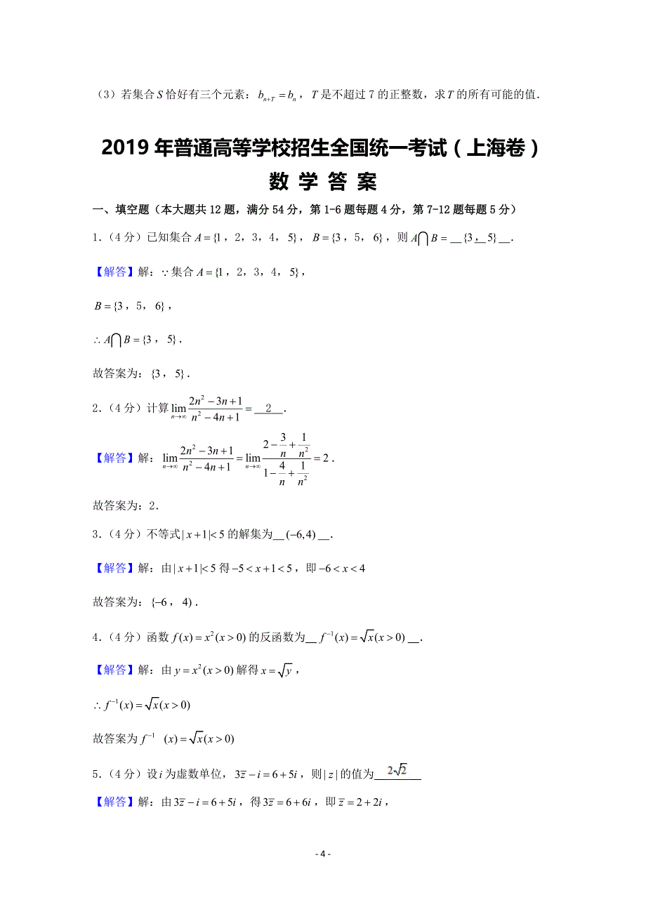 2019年高考数学-上海卷试题及解析_第4页