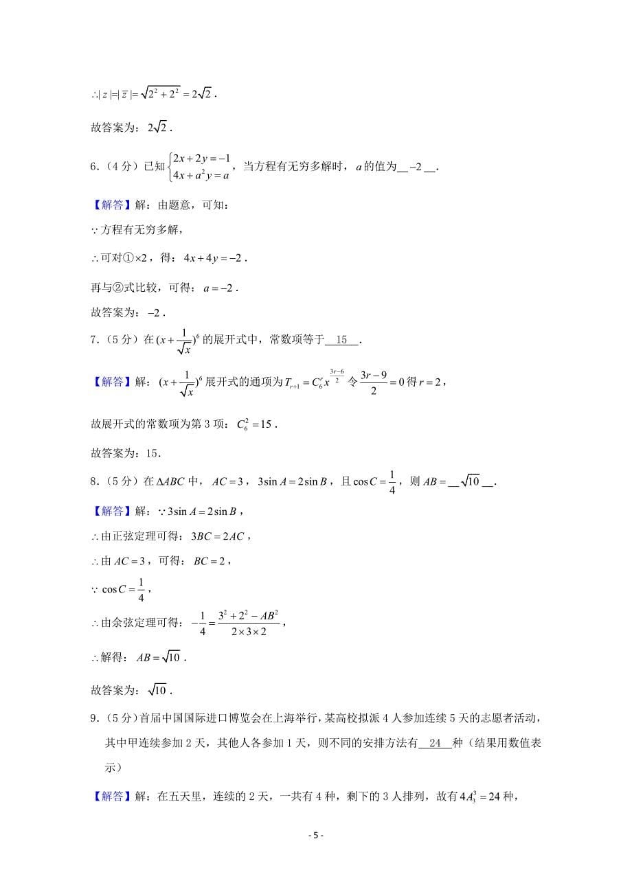 2019年高考数学-上海卷试题及解析_第5页