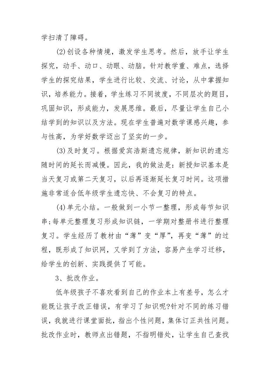 一年级数学下册期末工作总结范文55篇_第2页