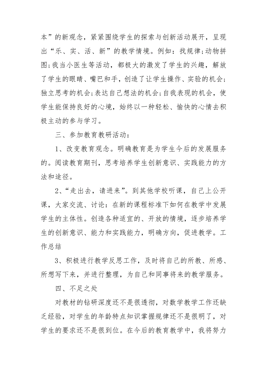 一年级数学下册期末工作总结范文55篇_第4页