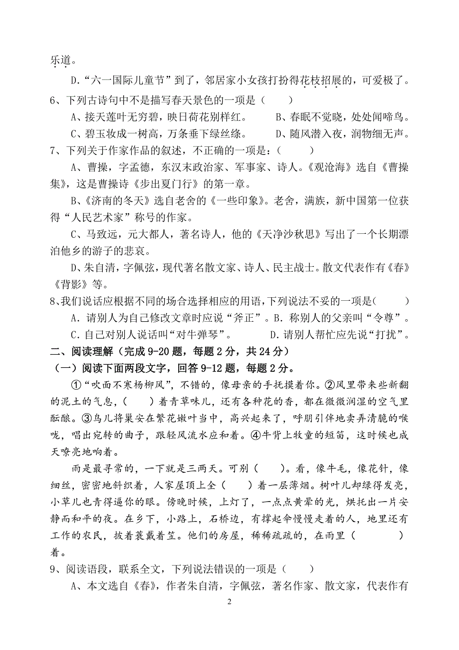 人教版七年级上册语文第一单元测试卷及答案（2020年10月整理）.pdf_第2页