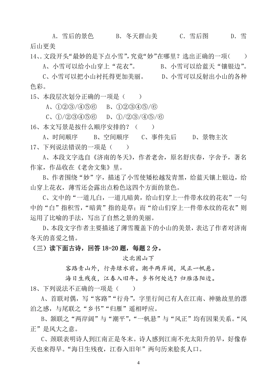 人教版七年级上册语文第一单元测试卷及答案（2020年10月整理）.pdf_第4页