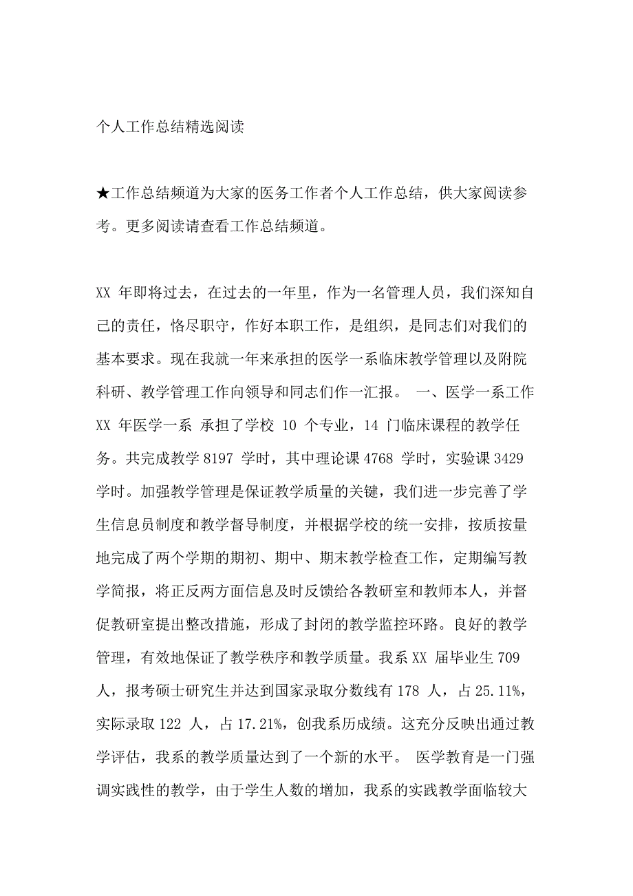 xx年医务工作者年终考核个人工作总结范文 感谢有爱_第4页