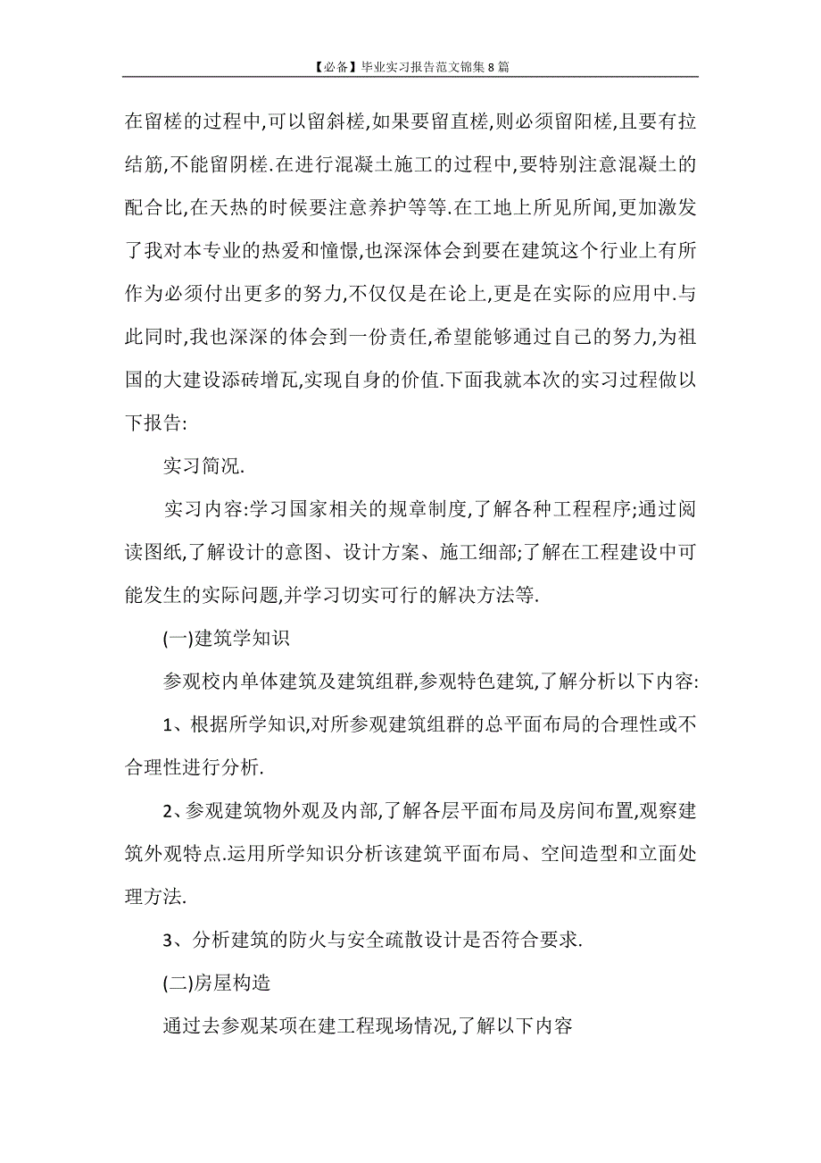 实习报告 【必备】毕业实习报告范文锦集8篇_第2页