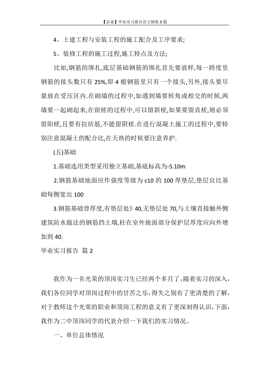 实习报告 【必备】毕业实习报告范文锦集8篇_第4页