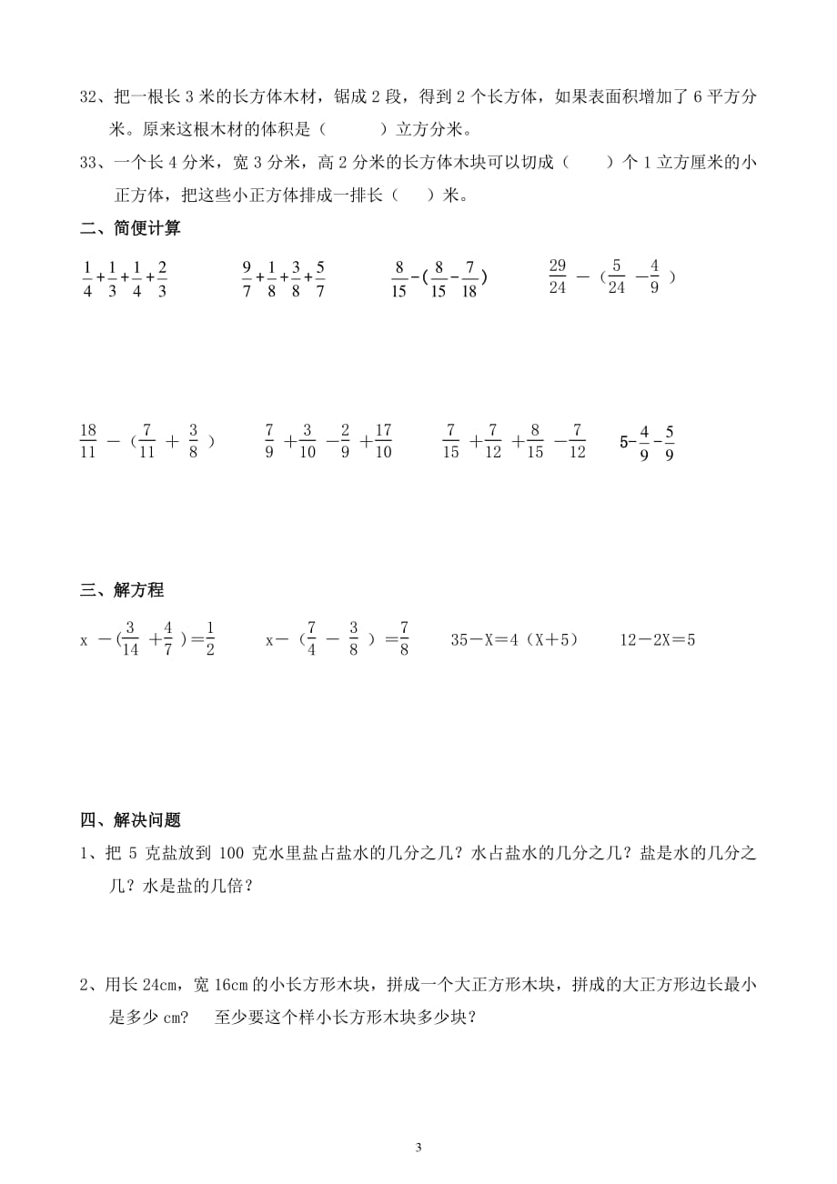 人教版五年级下册数学易错题专题练习（2020年10月整理）.pdf_第3页