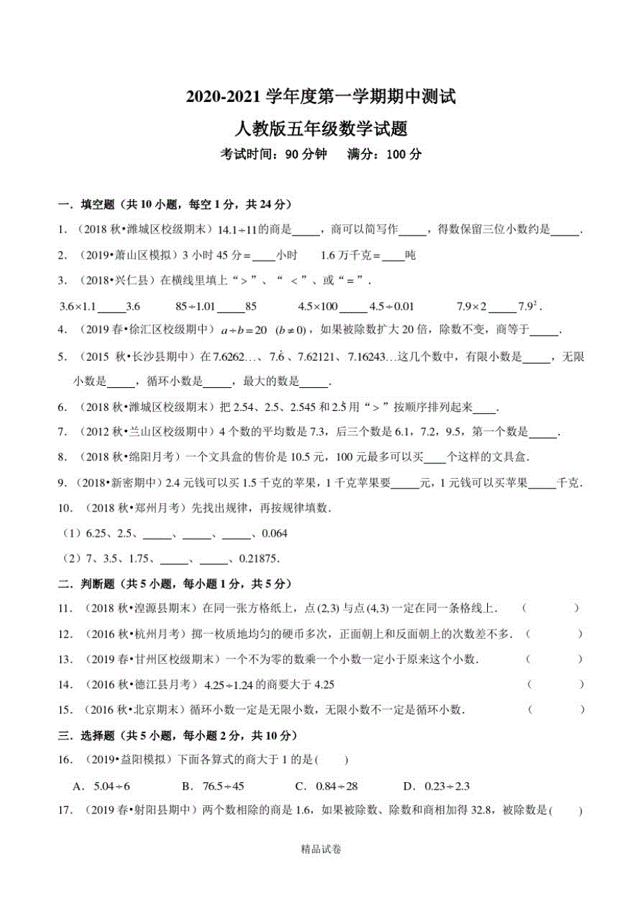 【人教版】数学五年级下册《期中考试题》(含)修订_第1页