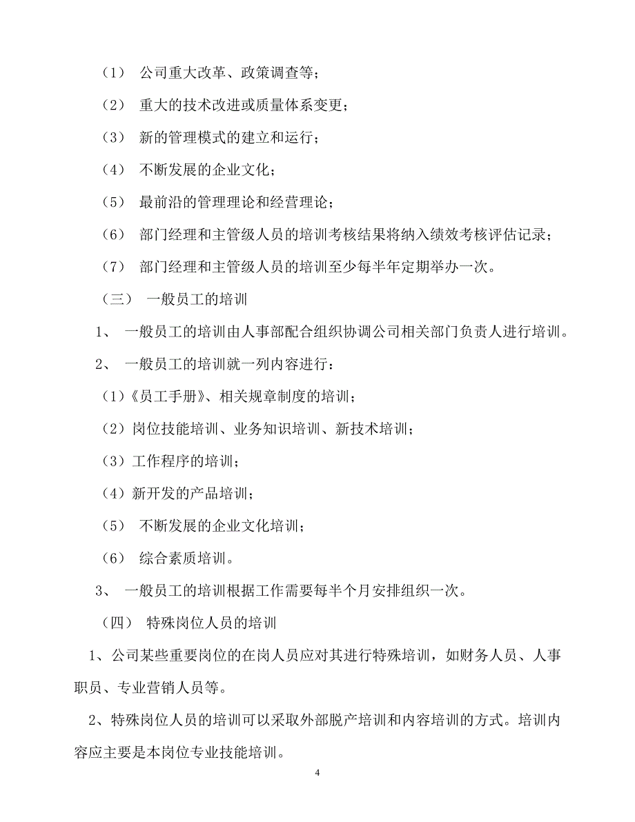 2020年-规章制度-教育培训制度_第4页