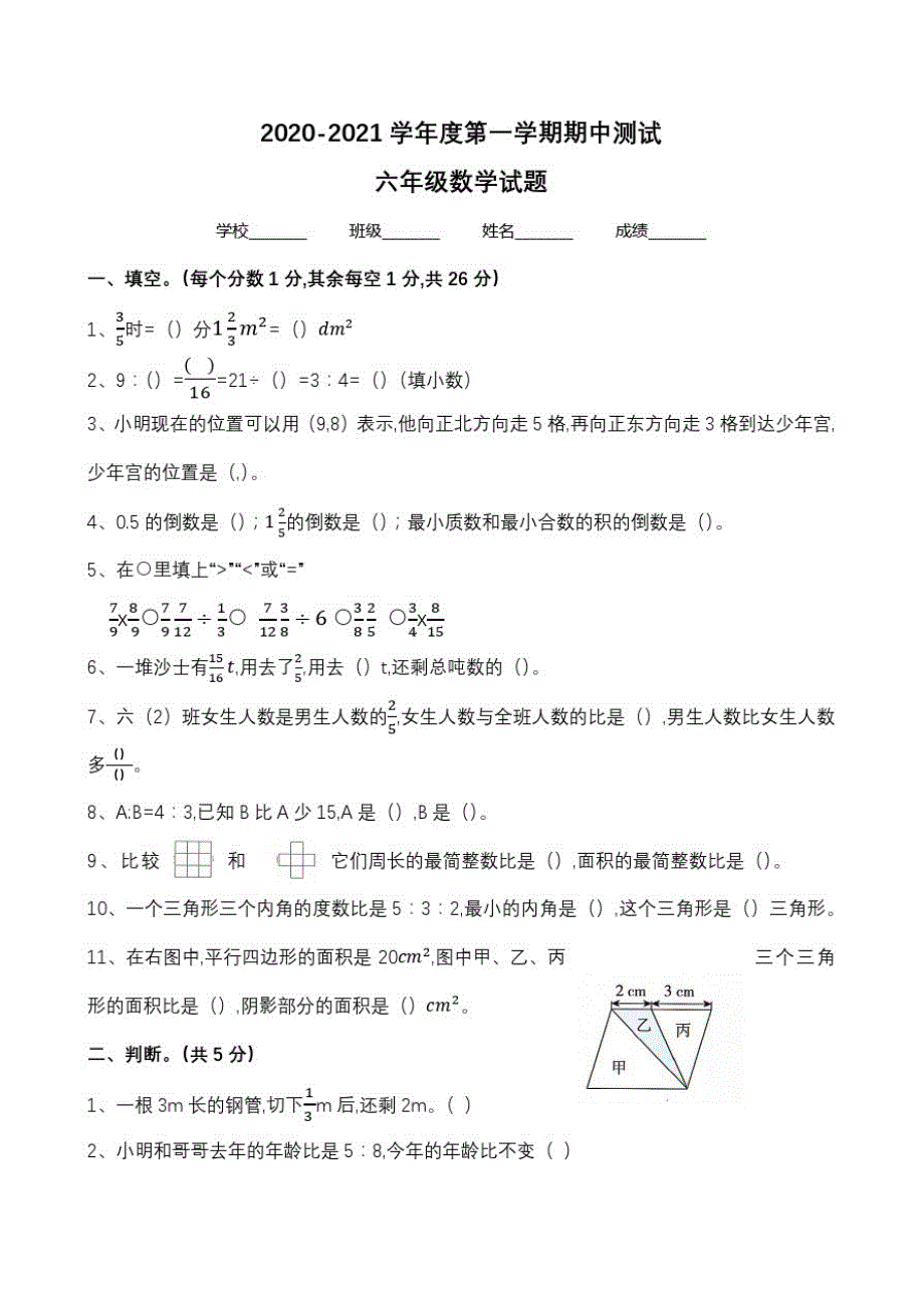 【人教版】六年级下册数学《期中检测题》及修订_第1页