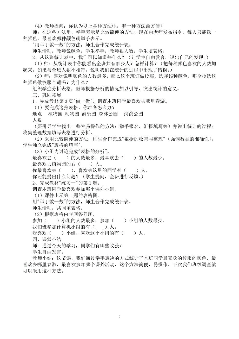 人教版小学二年级下册全册数学教案（2020年10月整理）.pdf_第2页