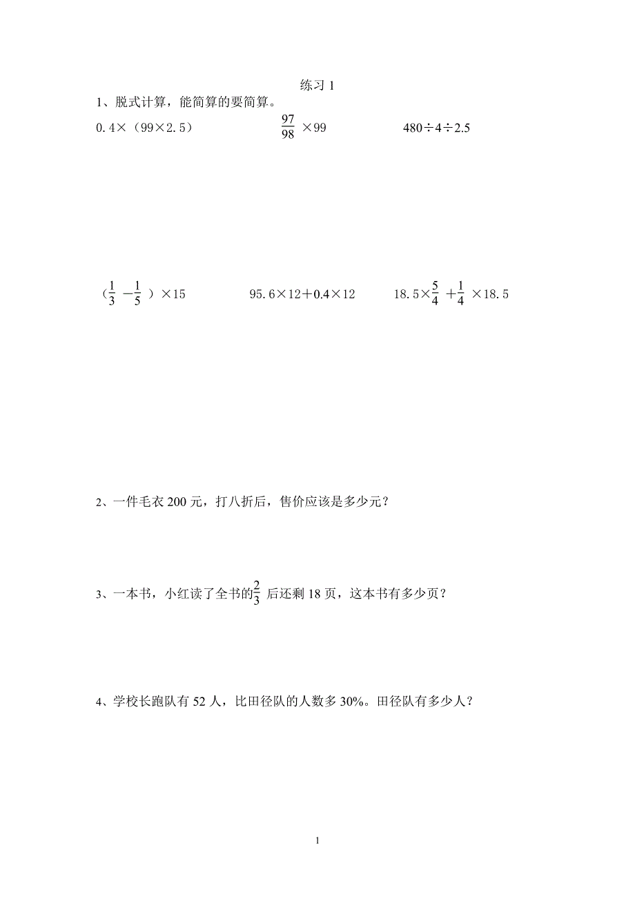 人教版六年级数学下册学困生辅导练习题（2020年10月整理）.pdf_第1页