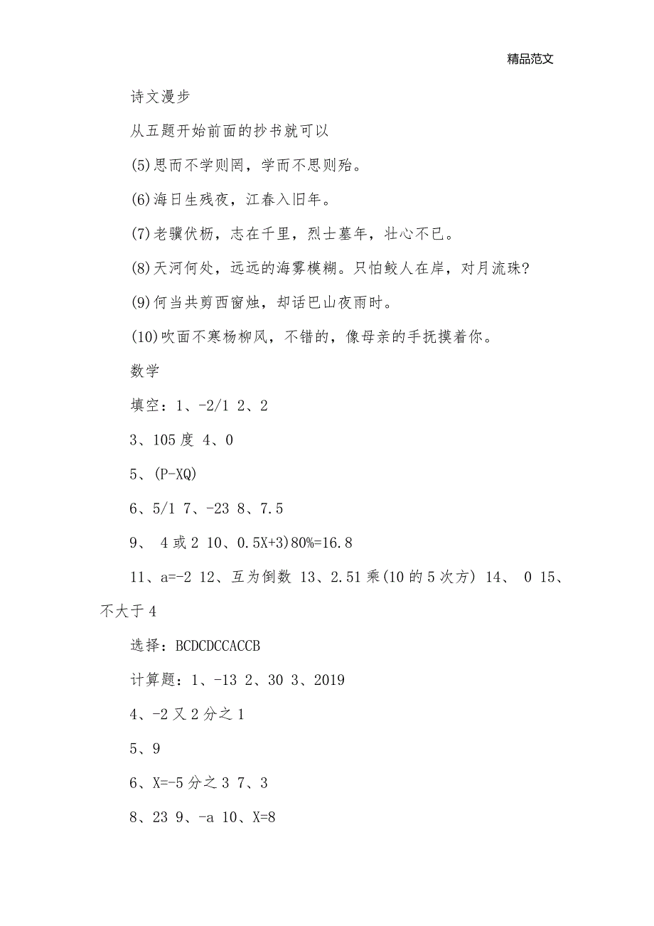 七年级暑假生活指导答案青岛版_暑假作业_第3页