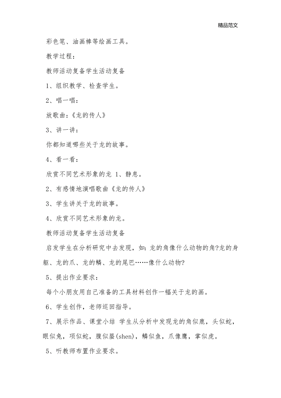 二年级艺术下册 《龙的传人》《金蛇狂舞》_小学美术教案_第2页