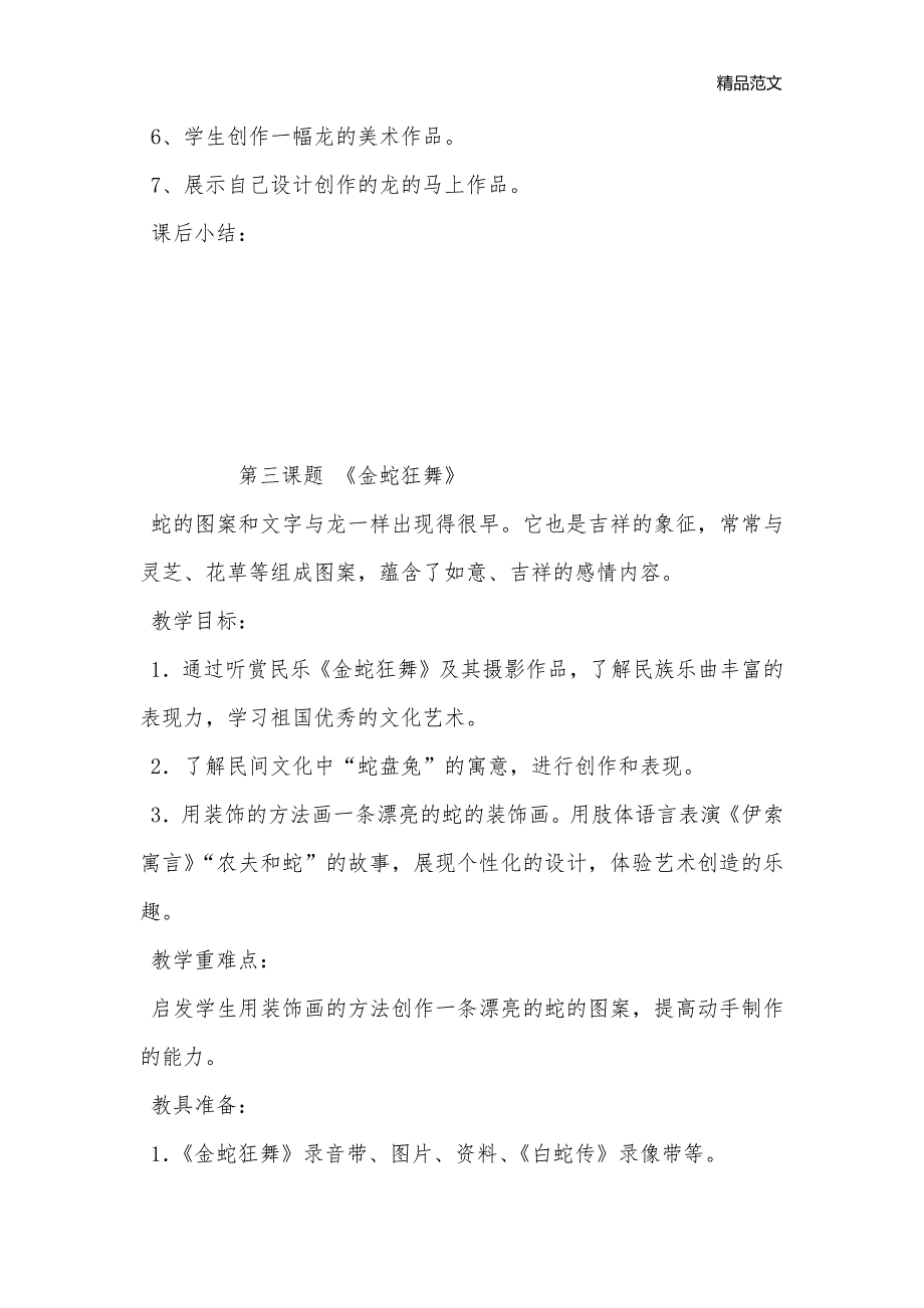 二年级艺术下册 《龙的传人》《金蛇狂舞》_小学美术教案_第3页