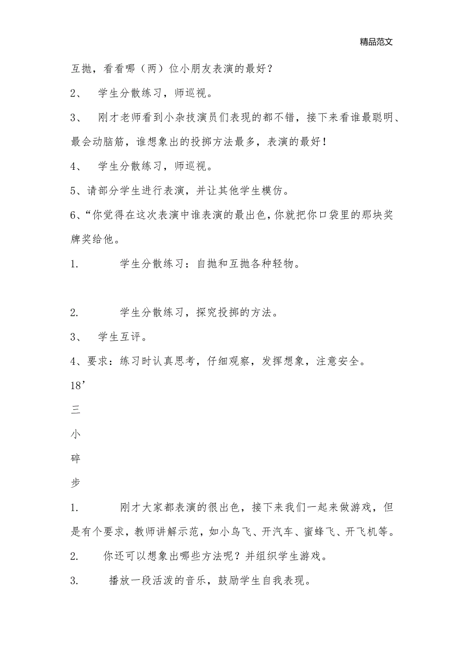 一年级体育教案 投掷_小学体育教案_第3页