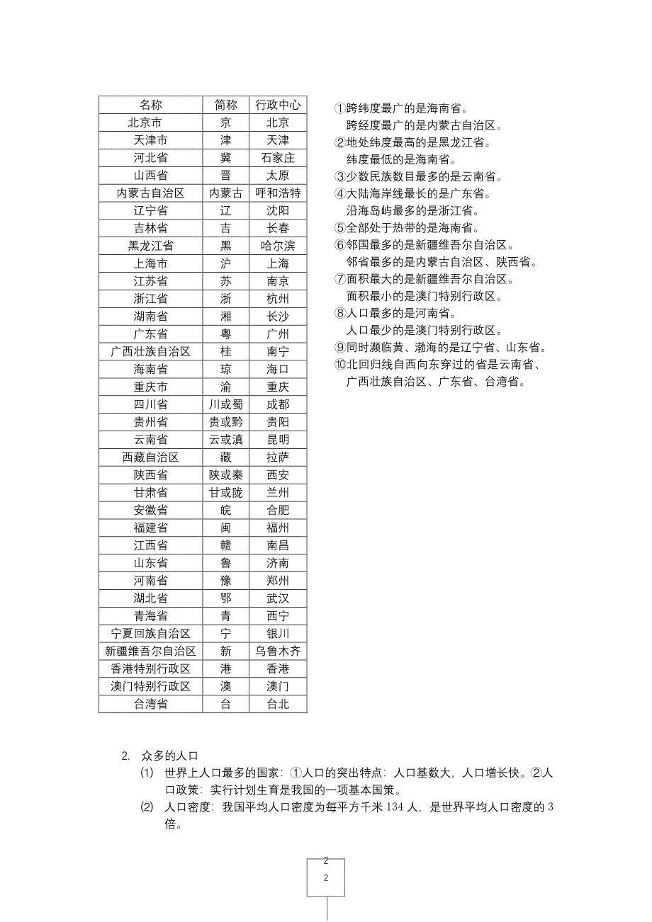 人教版八年级上册地理知识点总结（2020年10月整理）.pdf_第2页