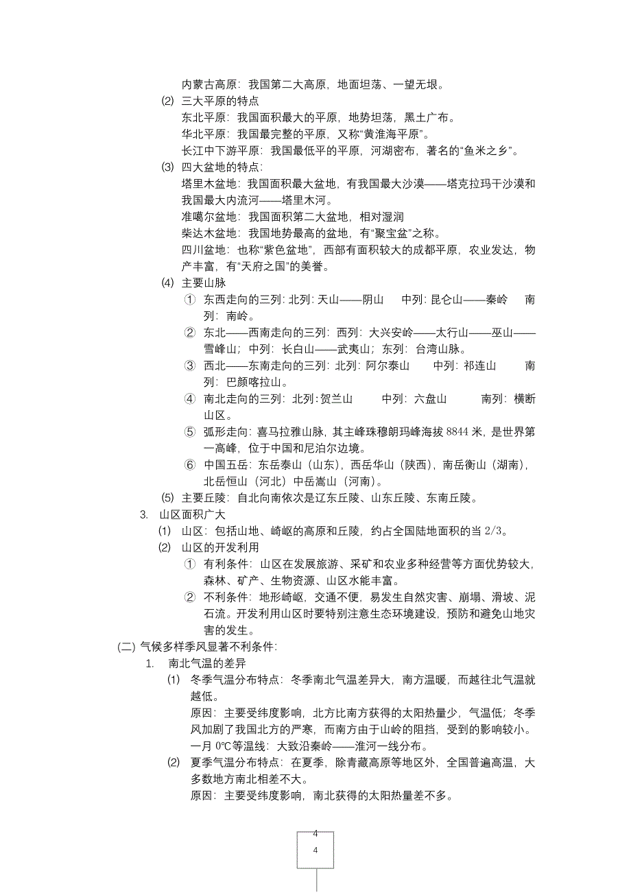 人教版八年级上册地理知识点总结（2020年10月整理）.pdf_第4页