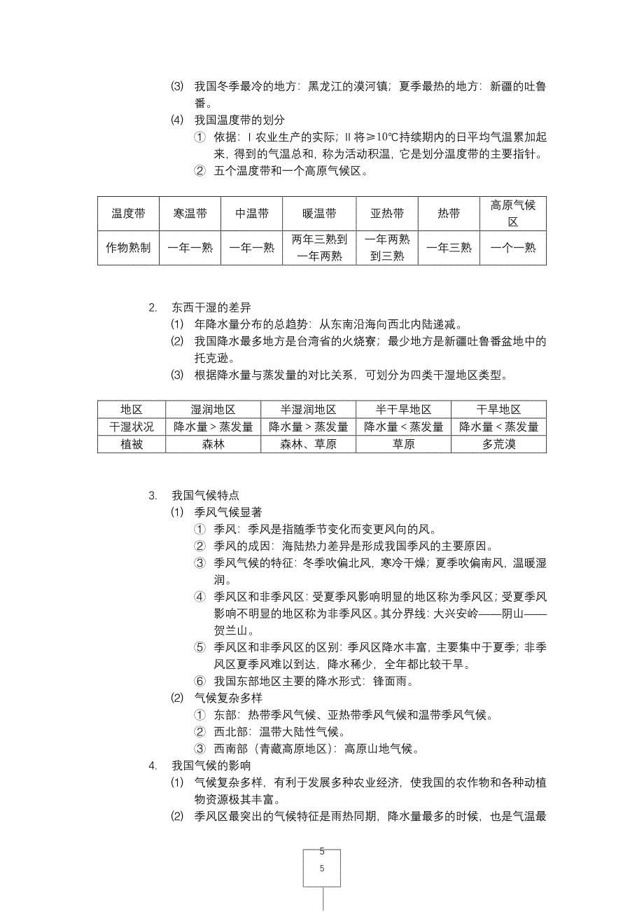 人教版八年级上册地理知识点总结（2020年10月整理）.pdf_第5页