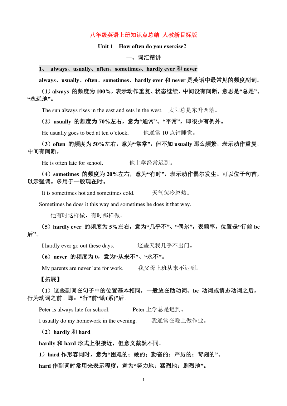 人教版八年级英语上册知识点总结(全)（2020年10月整理）.pdf_第1页